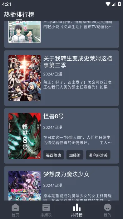 星空动漫(动漫资源平台)v2.0.0 免费版截图3