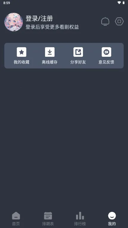 星空动漫(动漫资源平台)v2.0.0 免费版截图0