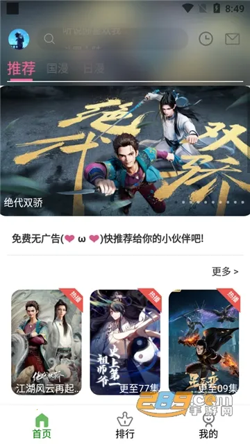 星空动漫(动漫资源平台)v2.0.0 免费版截图1