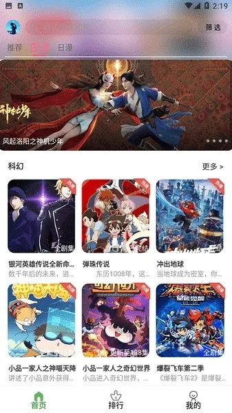 星空动漫(动漫资源平台)v2.0.0 免费版截图4