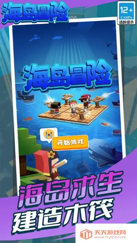 海岛冒险(海岛冒险(海岛冒险游戏))v1.3.3 免费版截图1