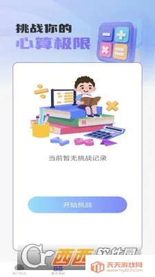 梦想脑力王(脑力开发)v1.0.0 免费版截图2