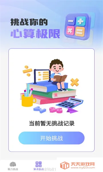 梦想脑力王(脑力开发)v1.0.0 免费版截图4