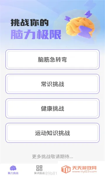 梦想脑力王(脑力开发) 梦想脑力王(脑力开发)