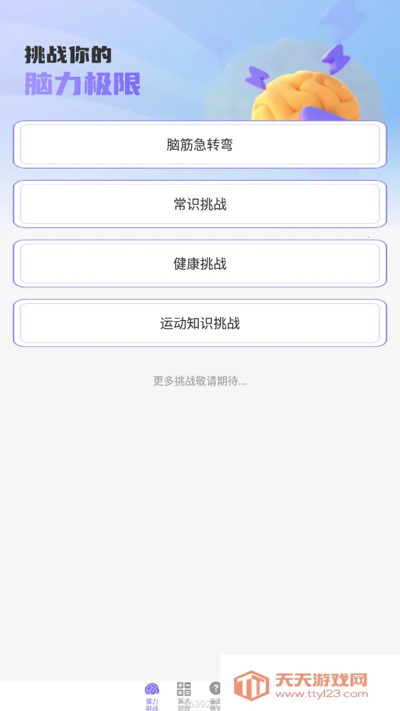 梦想脑力王(脑力开发) 梦想脑力王(脑力开发)
