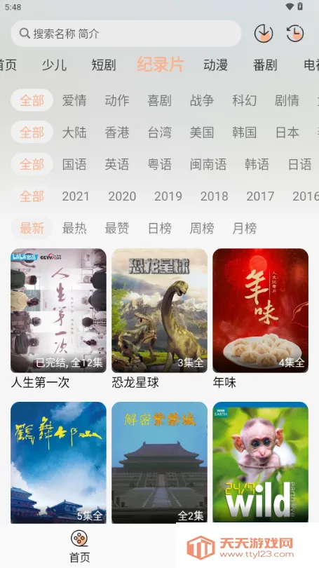 ǿӰ(ǿӰ(Ӱƽ̨))v0.0.1 Ѱͼ1