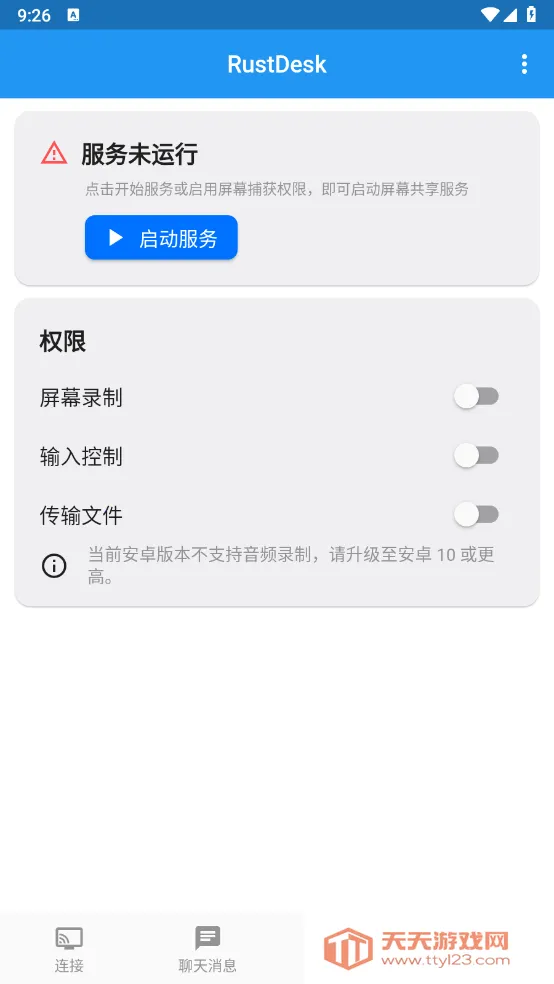 RustDesk最新手机版v1.2.3 官方正版截图1