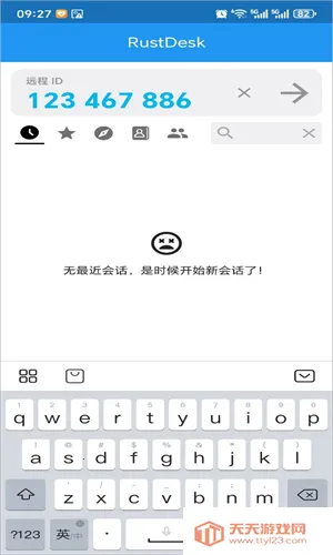RustDesk最新手机版v1.2.3 官方正版截图4
