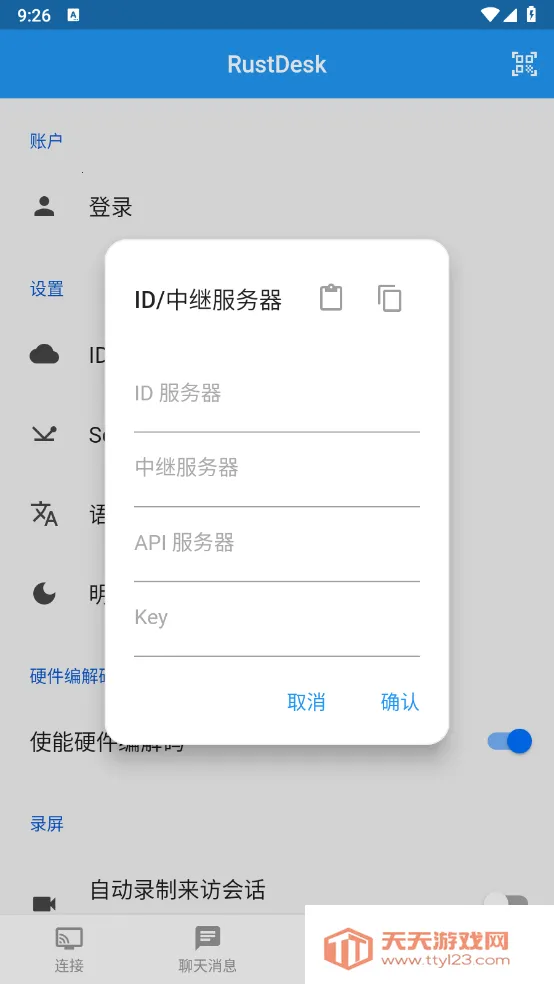 RustDesk最新手机版v1.2.3 官方正版截图0
