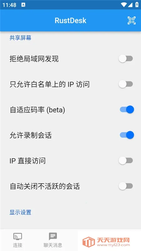 RustDesk最新手机版v1.2.3 官方正版截图2