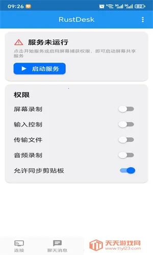 RustDesk最新手机版v1.2.3 官方正版截图3