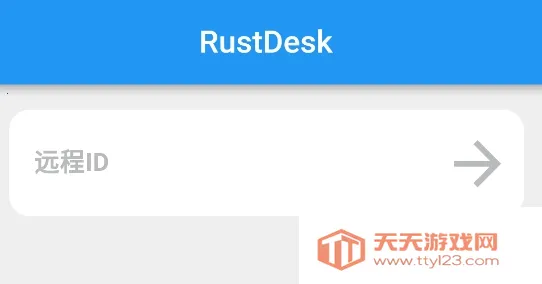 RustDesk最新手机版 RustDesk最新手机版