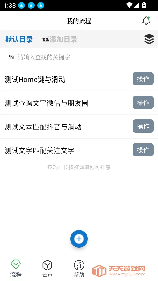 按键回放安卓版手机版 按键回放安卓版手机版