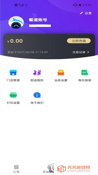 聚快送(聚快送(商家配送助手))v1.6.1 手机版截图0