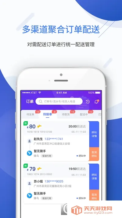 聚快送(聚快送(商家配送助手))v1.6.1 手机版截图1