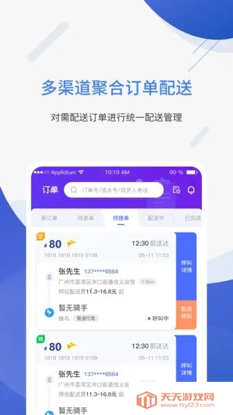 聚快送(聚快送(商家配送助手))v1.6.1 手机版截图2