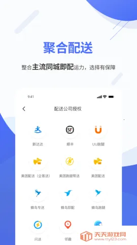 聚快送(聚快送(商家配送助手))v1.6.1 手机版截图3