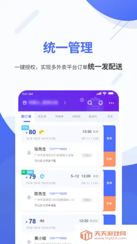 聚快送(聚快送(商家配送助手))v1.6.1 手机版截图4