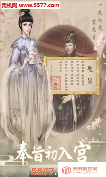 上错花轿嫁对王(上错花轿嫁对王(古风剧情手游))v1.0.2 官方正版截图1