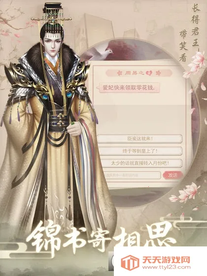 上错花轿嫁对王(上错花轿嫁对王(古风剧情手游))v1.0.2 官方正版截图4