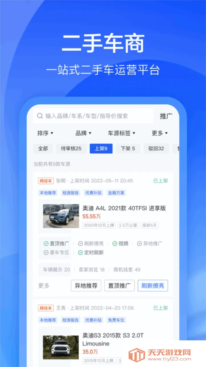 卖车通(二手车交易)v2.2.3 手机版截图2