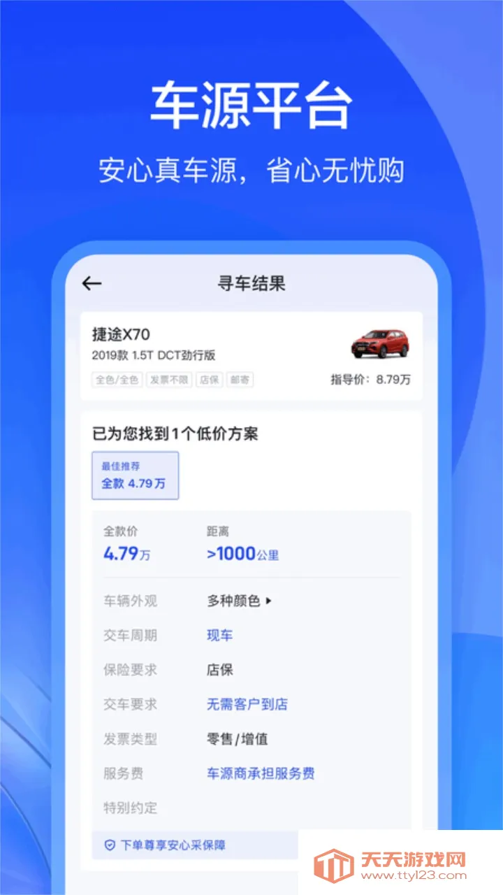 卖车通(二手车交易)v2.2.3 手机版截图3