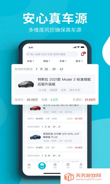 卖车通(二手车交易)v2.2.3 手机版截图4