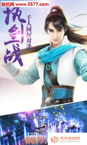 一剑绝仙(仙侠动作手游)v5.6.0 安卓版截图0