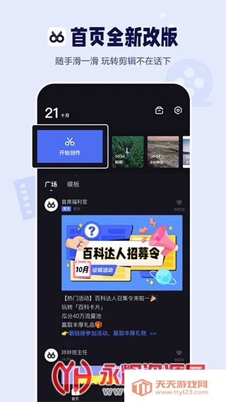 度加剪辑(AI视频剪辑)v4.26.0.10 手机版截图0