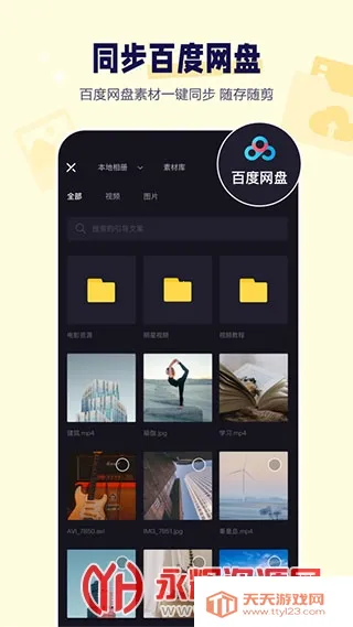 度加剪辑(AI视频剪辑)v4.26.0.10 手机版截图1