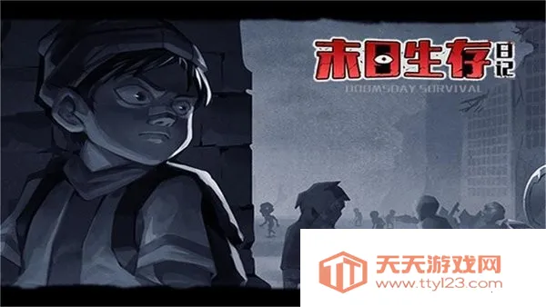 末日生存日记(末日生存日记(末日生存游戏)) 末日生存日记(末日生存日记(末日生存游戏))