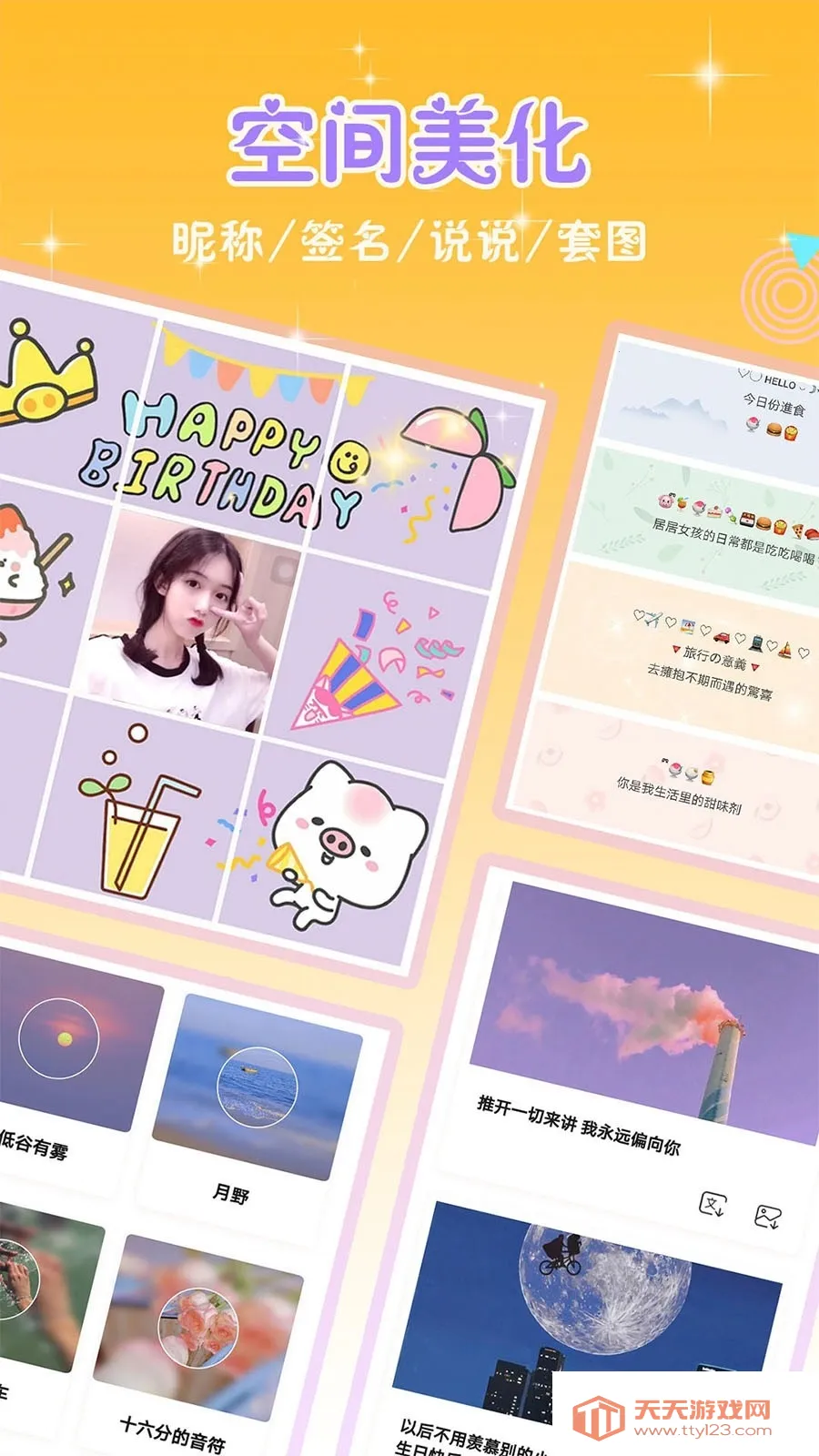 头像空间最新手机版v6.0.2 官方正版截图0