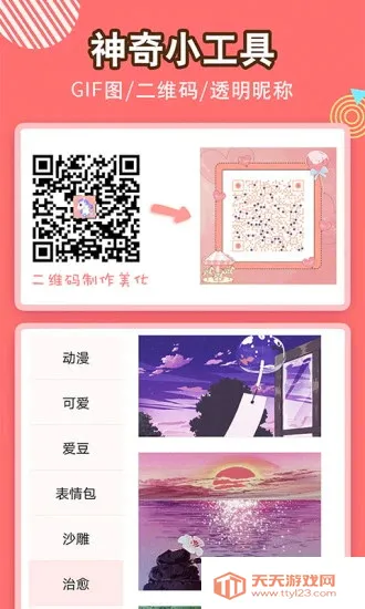 头像空间最新手机版v6.0.2 官方正版截图2