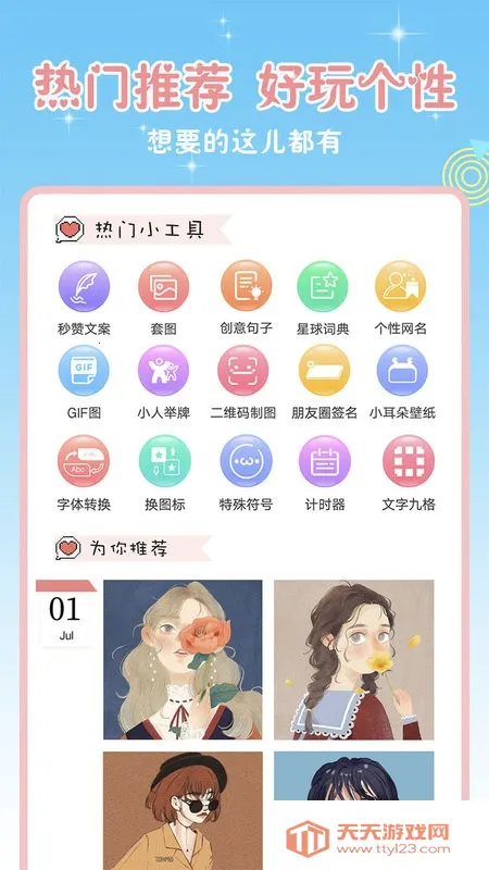 头像空间最新手机版v6.0.2 官方正版截图4