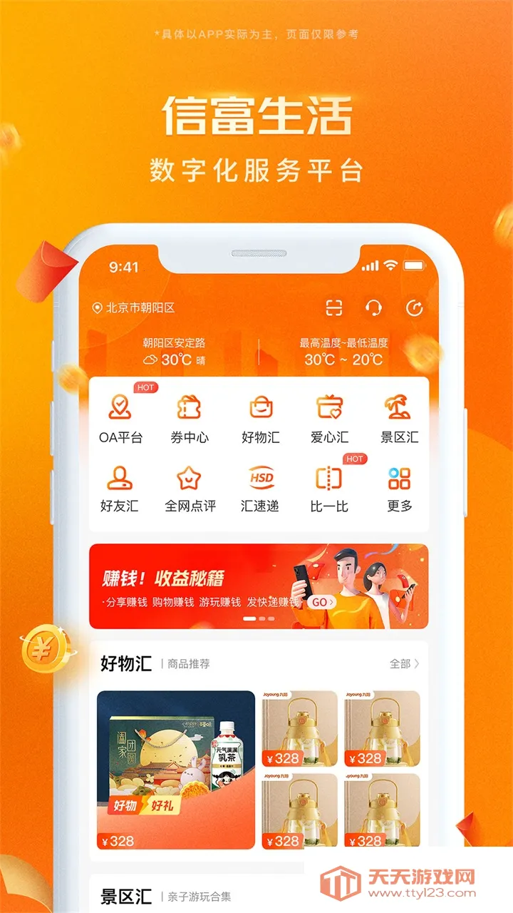 信富生活(生活服务平台)v4.0.98 官方正版截图1