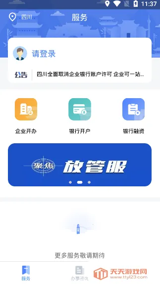 营商通(政务金融服务)v2.3.5 官方正版截图0
