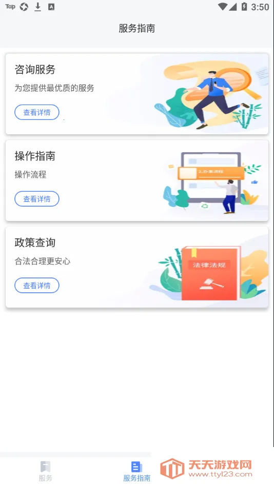 营商通(政务金融服务)v2.3.5 官方正版截图2