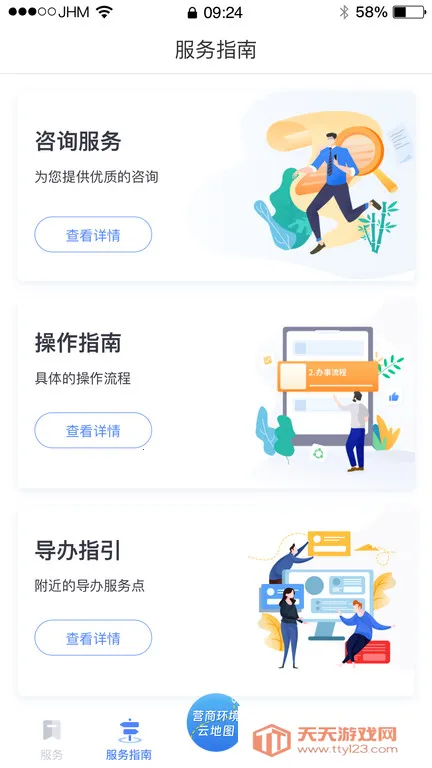 营商通(政务金融服务)v2.3.5 官方正版截图3