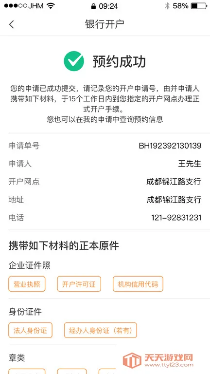 营商通(政务金融服务)v2.3.5 官方正版截图4