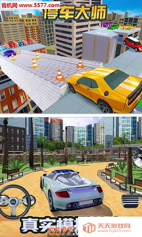 ͣʦ3D 2ֻv3.0.2 ׿ͼ1