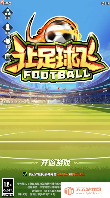 让足球飞(足球经理)v1.2.0 官方正版截图0