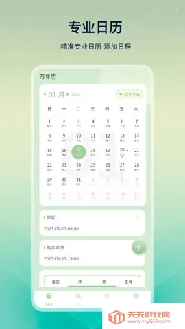 老黄历易学(老黄历助手)v25.0.4 安卓版截图0
