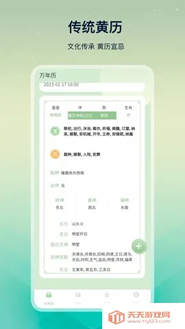 老黄历易学(老黄历助手)v25.0.4 安卓版截图3