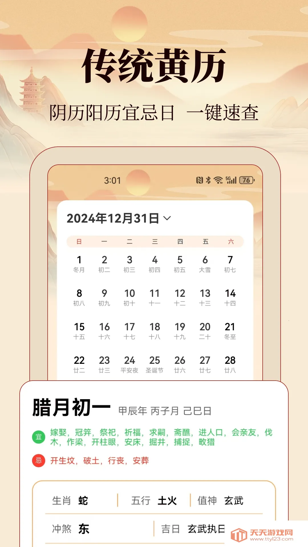 老黄历易学(老黄历助手) 老黄历易学(老黄历助手)