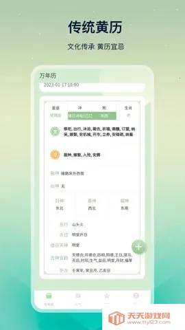 老黄历易学(老黄历助手)v25.0.4 安卓版截图4