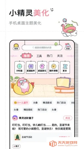 小精灵美化2025最新版本v6.6.0 免费版截图2