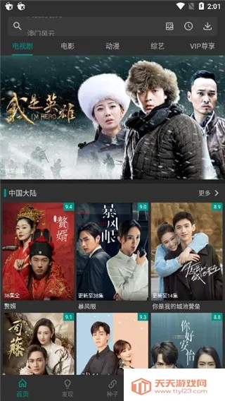 爱电影视2025官方正版 爱电影视2025官方正版