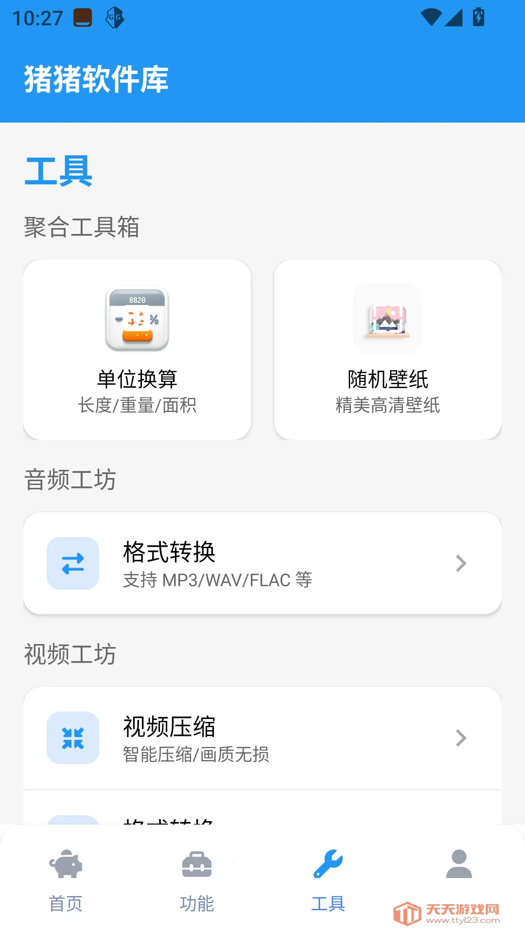 猪猪软件库工具(手机工具助手)v2.5.0 免费版截图2