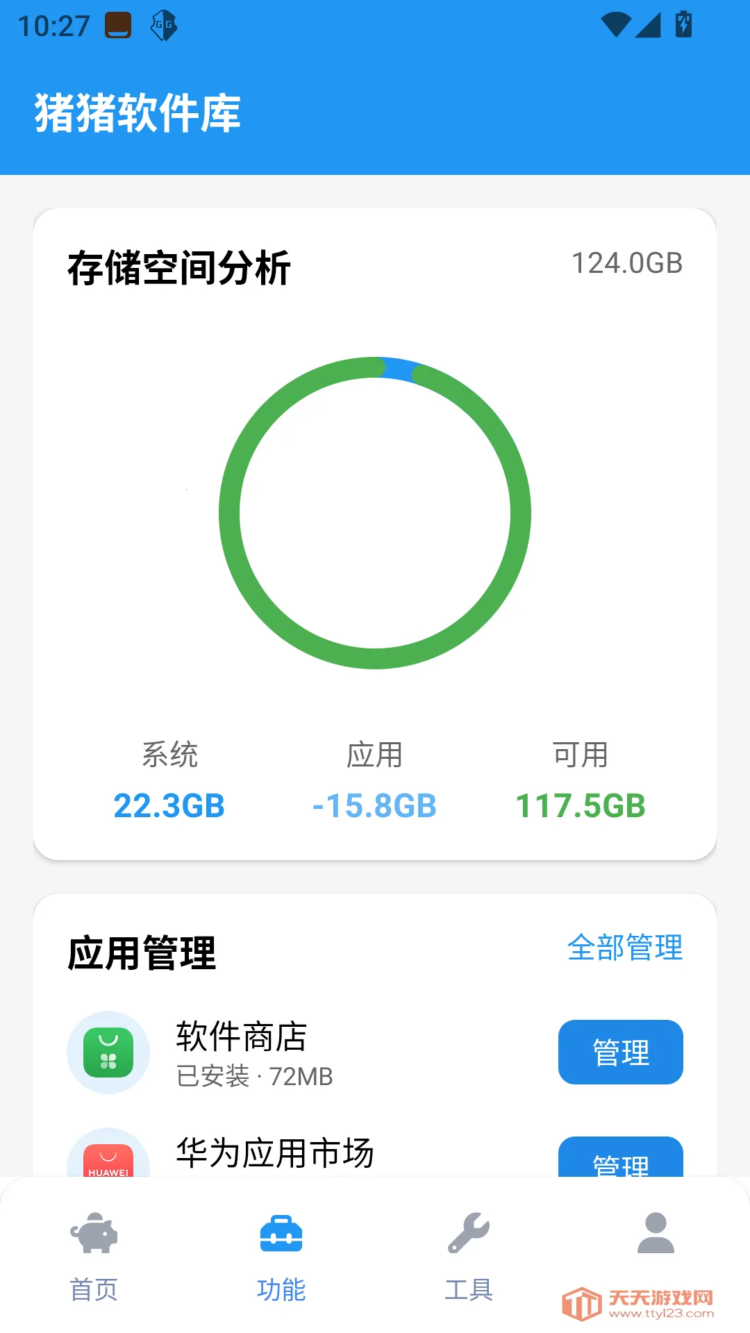 猪猪软件库工具(手机工具助手)v2.5.0 免费版截图3