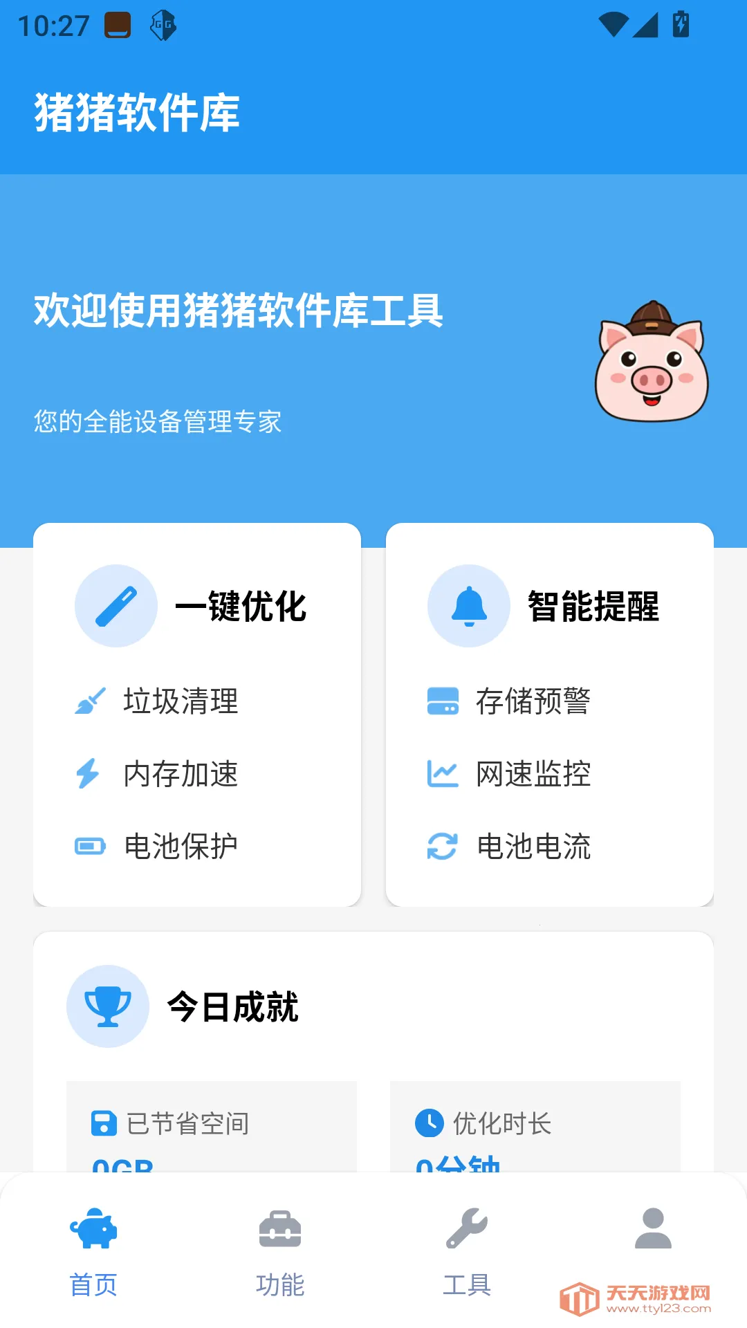 猪猪软件库工具(手机工具助手)v2.5.0 免费版截图4